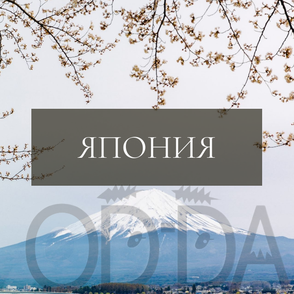 Япония